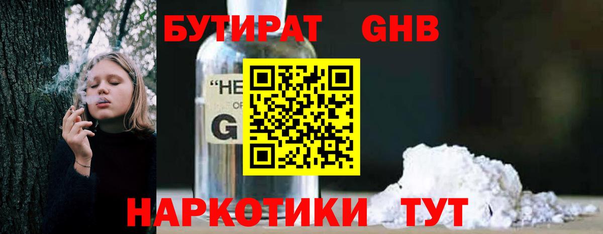 БУТИРАТ оксана  Вход с VPN  Бутират  Медногорск 