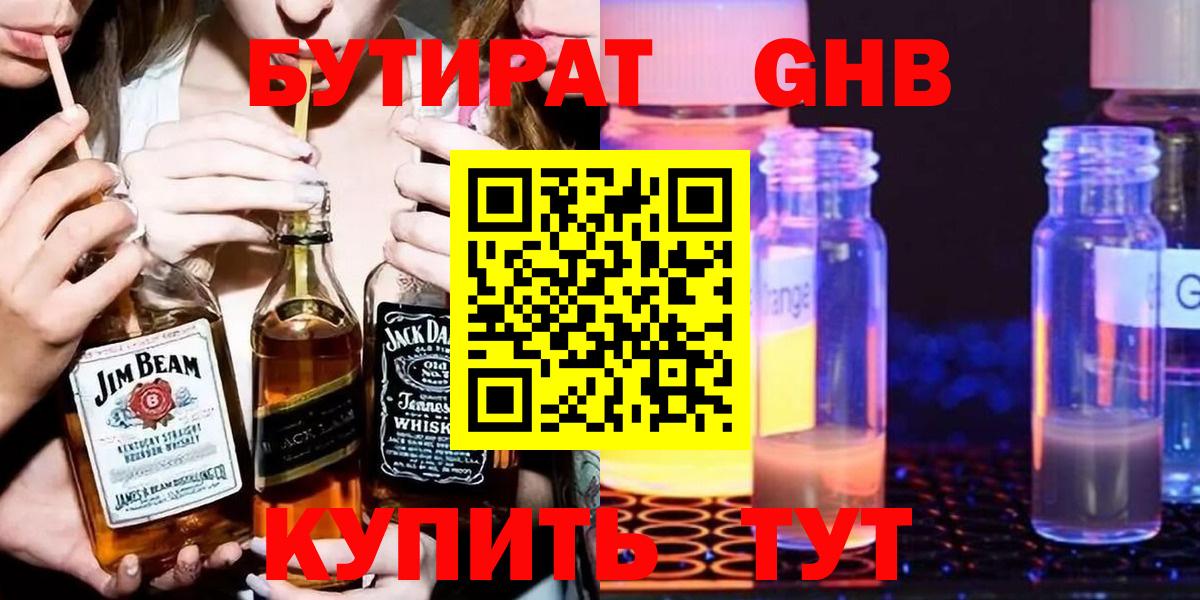 БУТИРАТ Butirat  Бутират  Медногорск 