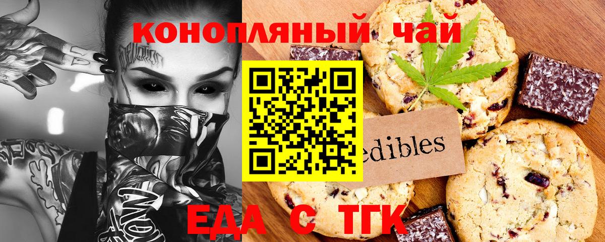 Медногорск  Еда ТГК конопля  Вход с VPN 