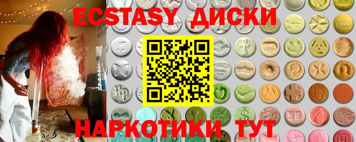 ЭКСТАЗИ таблы Медногорск