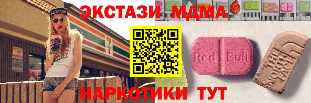 Ecstasy  ЭКСТАЗИ 99%  Вход с VPN  Медногорск  дарнет шоп  Экстази MDMA 