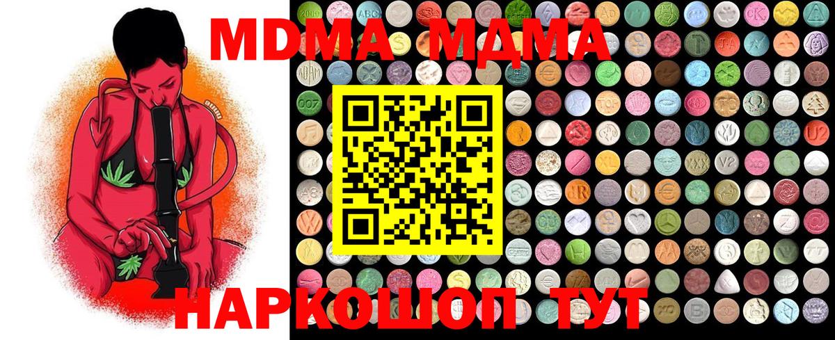 МДМА молли  Вход с VPN  МДМА молли  Медногорск 