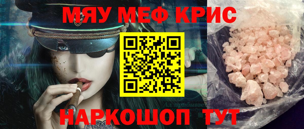 Мефедрон  Меф  Мефедрон mephedrone  Медногорск  Меф мяу мяу 