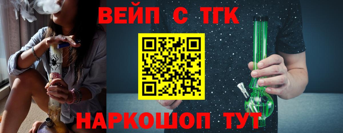 ТГК вейп с тгк  как найти закладки  Медногорск  Вход с VPN 